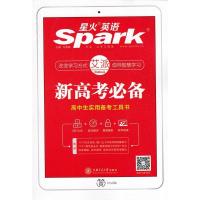 spark星火英语 2021新高考必备 高三英语单词词汇语法手册英汉词典 高中英语语法 高中英语基础知识大全 高中实用英