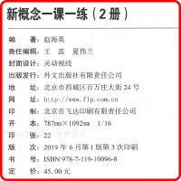 新概念英语一课一练精华版2第二册 新概念英语教材辅导课后练习书英语词汇句子训练名师点拨经典题型举一反三练习阶梯训练学力测