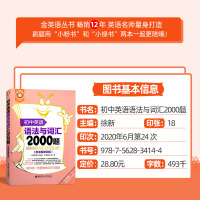 金英语初中英语语法与词汇2000题练习篇+讲解篇附详解 七八九年级英语法词汇大全初一二三初中英语法专项训练习题语法组合精