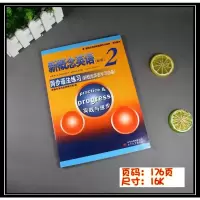 新概念英语2同步语法练习 新概念英语教材语法同步练习题第二册 新概念英语2课文学习辅导 初中 高中 英语语法练习册测试