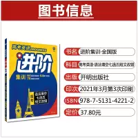 2022正版进阶集训高考语法填空七选五短文改错全国版7选5高中高考英语组合强化模拟真题专项训练理想树必刷题高三辅导资料书