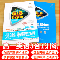 2022版53英语七选五阅读语法填空与短文改错150+50篇高一英语3合1组合训练5.3英语阅读训练五三英语语法训练英文