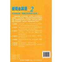 新概念英语2/第二册 新版 同步测试卷(新概念英语学习) 实践与进步 新概念英语配套辅导讲练测 北京教育出版社