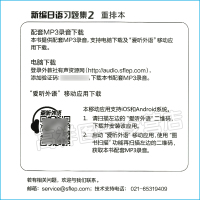 日语书籍入门自学新编日语第2册教材+习题集重排本零基础教材学生同步辅导书上海外语出版社新编日语2专业大学日语书app音频