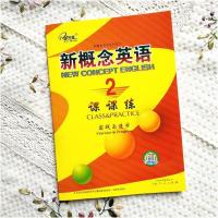 云南人民出版社 新概念英语课课练2册/新概念英语二 同步练习册一课一练形式 焦颖 附答案 子金传媒 新概念英语第二册课课