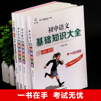 2021新版初中生语文数学英语基础知识大全初三提分教辅知识清单中考辅导复习资料语法大全语数英外知识点总结及重难点考点突破