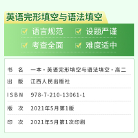 2022版一本高二年级英语完形填空与语法填空150篇基础提升冲刺训练实战考场高考高中2年级高2英语官方正版完形填空语法填