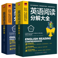 正版 英语语法分解大全全解 英语阅读分解大全全2册初高中零起点英语语法入门 从零开始学英语语法这本就够零基础自学英语书籍