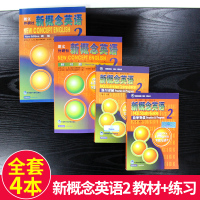新版新概念英语2 教材+练习册+自学导读+练习详解 第二册 4本套装 学生自学英语教材资料辅导书 英语入门自学零基础 朗