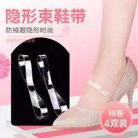 隐形高跟鞋松紧束带透明防掉带女懒人束鞋带免绑皮鞋不跟脚鞋带扣 透明束鞋带4双:(普通套脚款)