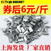 1608塑带钢打包扣大手工打包扣铁皮钢铁打包扣镀锌石材PP打包扣厚 1斤[1608不锈钢打包扣]