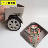 清仓拉杆箱铝框万向轮行李箱配件滑轮脚轮密码箱轱辘替换旅行箱 373D土豪金 一个【1个】