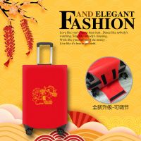 弹力喜庆箱套行李箱保护套结婚箱套拉杆箱套20 24 26 28寸防尘罩 喜庆红(箱套) 20寸[收藏优先发货]