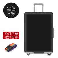 [弹力箱套]旅行箱套拉杆箱套行李箱套保护套20242830寸加厚耐磨 (箱套)黑色 S码19-21寸(不含箱子)