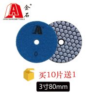 5片装金石干磨片大理石石材打磨片石材抛光片树脂抛光软磨片 3寸80mm[1片装] 0号[锋利型]