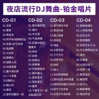 车载cd光盘正版dj舞曲流行热门音乐中文劲爆无损车用cd碟片车载dj 4碟-超火DJ劲爆舞曲