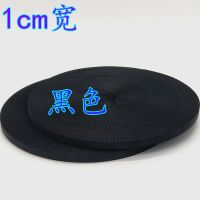 1cm宽加密加厚尼龙织带粗密纹带涤纶背包带彩色扁带服装辅料 白色 黑色 1米