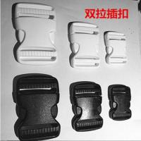 全新塑料背包扣登山包配件插扣调节扣安全扣箱包扣双拉插扣 黑色 双拉内径2厘米宽/