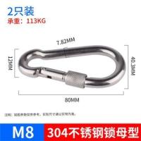 304不锈钢弹簧扣狗链扣救生绳挂钩钥匙扣 安全扣登山扣保险扣镀锌 M8*80锁母型(2只)