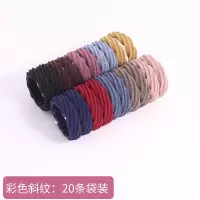 高弹力皮筋女扎头发圈加粗无接缝头绳女简约韩国成人实用发绳ins 彩色斜纹(20条) opp袋装