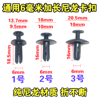 通用型6mm汽车配件塑料门板加长挡泥板膨胀螺丝卡子 门板卡扣大全 1号20个 送螺丝刀