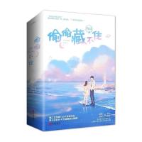 偷偷藏不住 白日梦我 偏偏宠爱 白色橄榄树 可爱多少 等风轻抚你[9月18日发完] 偷偷藏不住[随机一册]