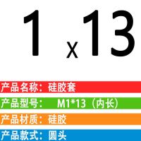 耐高温硅胶保护套螺牙电镀喷砂烤漆橡胶保护盖螺纹螺丝硅胶保护帽 5个装 M1*13