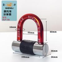 加粗抗液压剪C级电动车U型锁防盗摩托车锁三轮车锁单车锁自行车锁 HLP-106