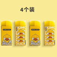 小黄鸭夹心橡皮擦小学生干净不留痕无碎屑儿童像皮象考试少屑果冻 4个装