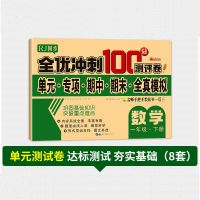一年级下册单元测试卷 语文数学试卷辅导资料小学生课后学习用品 数学冲刺卷