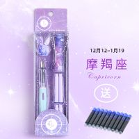 十二星座学生钢笔正姿可替换墨囊钢笔蓝黑色女生练字儿童正姿钢笔 摩羯座/单支礼盒装/蓝色墨水 送10支黑色墨囊（不可擦）