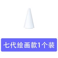 Apple pencil五六七代笔头尖苹果ipad手写触控电容防误触倾斜压感 七代绘画款笔头[1个装]