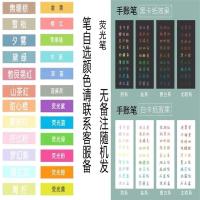 易手控按动荧光笔中性笔重点标记复古色莫兰迪色小清新简约风学生 自选1支荧光+1支手帐[可备注颜色]