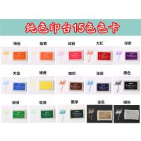 火星一中梵妮凹腰印台DIY橡皮章印章手指画手账上色彩色渐变印泥 3个纯色随机[可自选颜色]