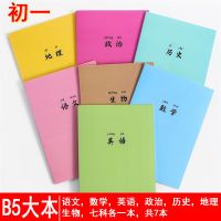 全套科目笔记本B5大号牛卡彩色分科作业本初高中生语数英物理本子 糖果色封面[每本30张] 2本自由组合(默认语 数)