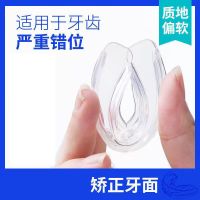 [牙齿矫正器]隐形牙透明套牙齿龅牙突出防磨牙矫正器材学生儿童 牙齿矫正器[体验装]