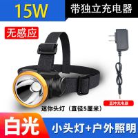 LED感应头灯强光可充电超亮远射手电筒防水头戴式氙气夜钓鱼矿灯 白光[小头灯15W#单锂电