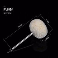 带柄抛光小布轮羊毛毡轮毛线轮蜜蜡琥珀镜面抛光打磨轮羊毛轮3mm 10个毛线轮[3.0mm柄]