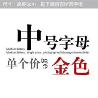 新款汽车3D字母车贴英文字母车标DIY字母数字金属车身贴字标 中号字母 金色(单个价格)