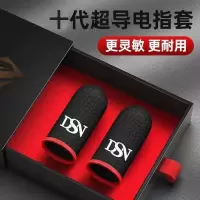 吃鸡防汗手套游戏指套吃鸡手指套手游指头套王者荣耀电竞职业超薄 十代指套[红色边] 1对装*共2只[普通款体验装不推荐]