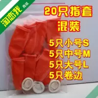 乳胶手指套指尖防刺耐磨损安全保护指头帽防水防滑静电橡皮小指套 【橙】防滑指套【混装20只】