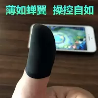 吃鸡大拇指指套手游手指套不出汗防水耐磨触屏操控拇指套触屏手套 4个装(超薄)