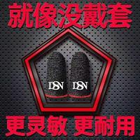 吃鸡防汗手套游戏指套吃鸡手指套手游指头套王者荣耀电竞职业超薄 十代指套[红色边] 1对装*共2只[老款式体验装不推荐]