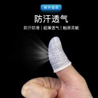 防汗指套职业吃鸡手游触屏玩游戏超薄防手汗神器电竞王者荣耀手速 一对体验装