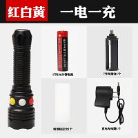 强光铁路信号灯手电筒三色信号灯户外救生灯三色灯防水尾部带磁铁 红白黄[一电一充]