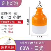 12vled灯超亮夜市灯 摆地摊用的照明灯架充电灯 应急灯伸缩支架灯 充电灯USB线款 60W续航3-10小时