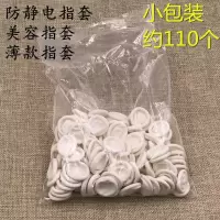 防滑手指套加厚塑胶点钞数钱翻页防护保护胶皮指尖指头套橡胶指套 白指套100克/包 约110个