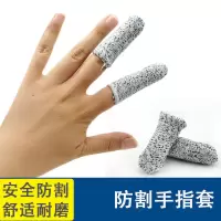 劳保园艺五级防切割手指套指帽耐磨手指防护手指套防割手指套 2只