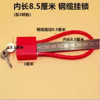 钢丝绳挂锁钢缆挂锁柜子橱柜文件柜挂锁条形钢丝锁安全锁防盗挂锁 红色内长8.5厘米[配2钥匙]