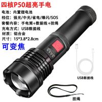 P90强光手电筒USB充电四核LED户外远射家用超亮便捷式手电 超亮P50变焦手电(内置锂电)